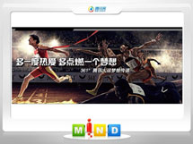 西城361度——腾讯大运会梦想传递